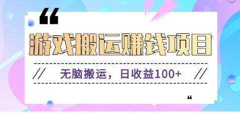 抖音快手游戏赚钱项目，无脑搬运，日收益100+【视频教程】-星禾网创星球
