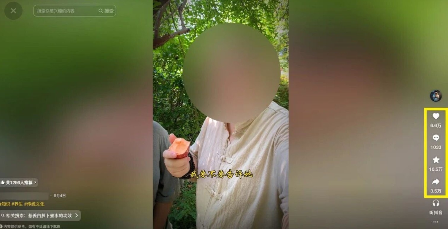 21天涨粉50万！变现14万！抖音新式养生视频玩法太猛了，附详细流程-星禾网创星球