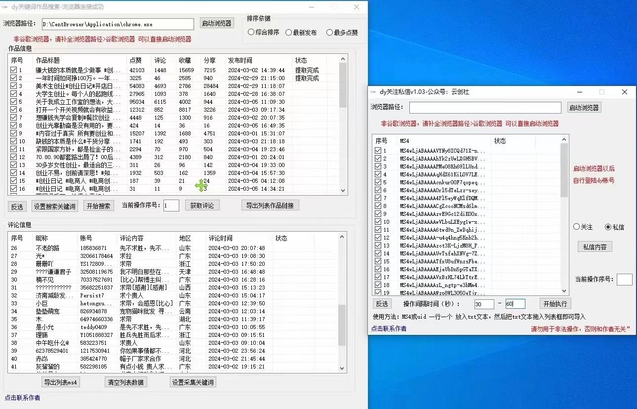 图片[1]-抖音快手小红书无限私信机，全自动暴力引流！-星禾网创星球