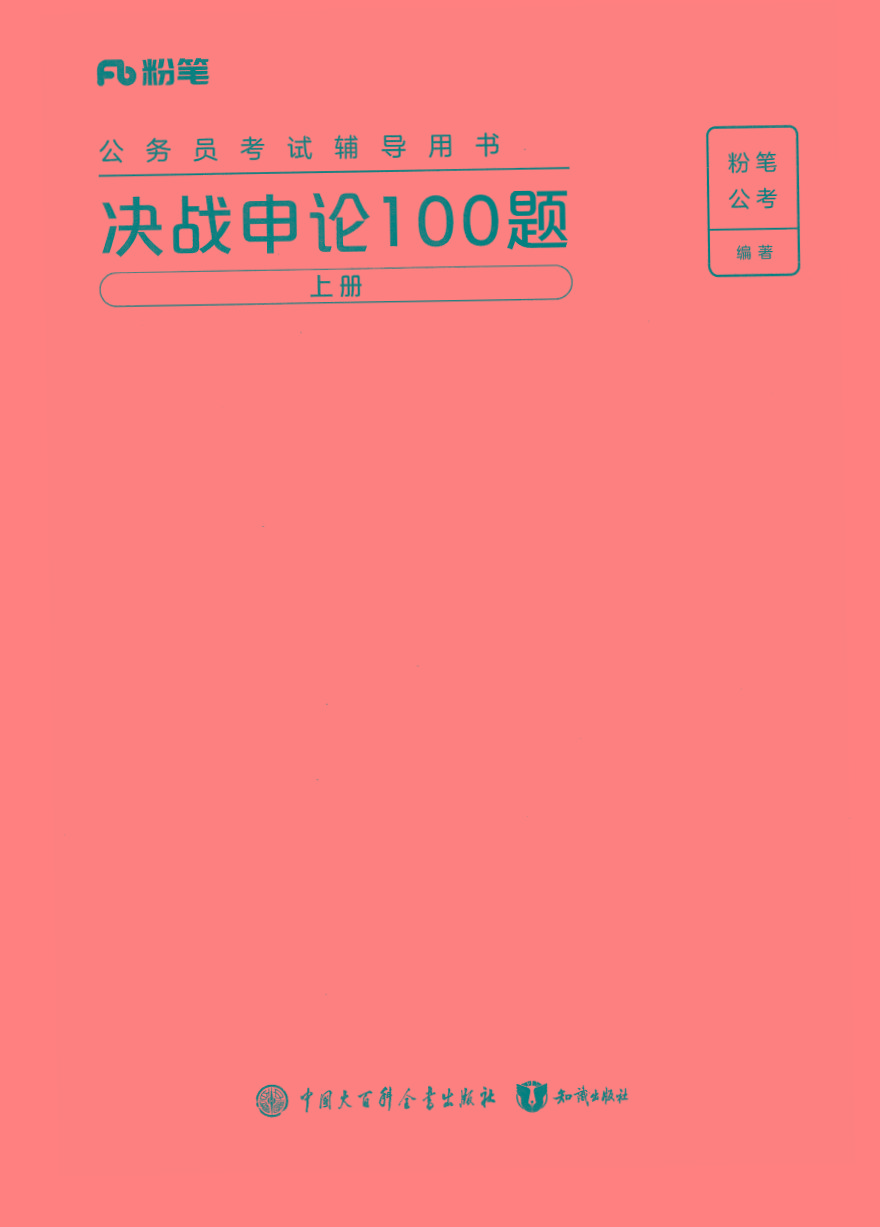 2025年申论100题-星禾网创星球