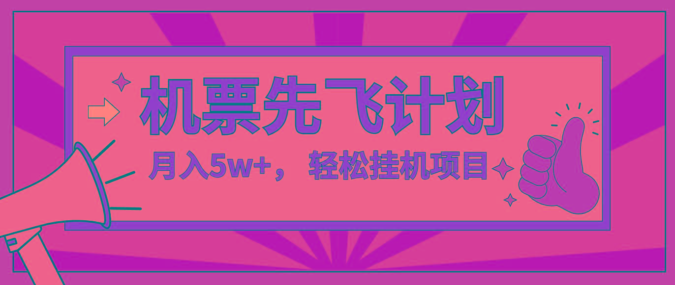 咸鱼小红书无脑挂机，每单利润最少500+，无脑操作，轻松月入5万+-星禾网创星球