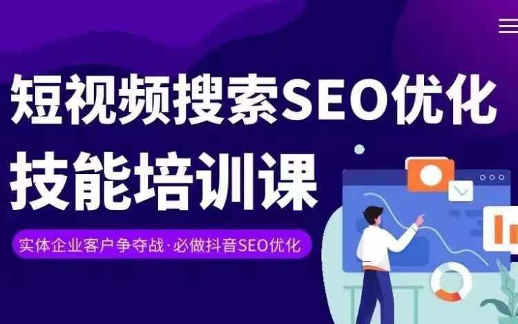 实体抖音搜索(抖音SEO)变现课，短视频搜索seo优化技能-星禾网创星球