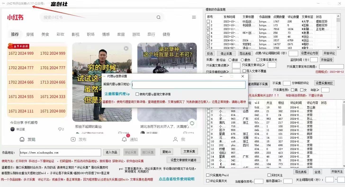 图片[2]-互联网上最新各种截流脚本，全自动更新多开暴力引流，附带常用工具箱大大提升工作效率-星禾网创星球