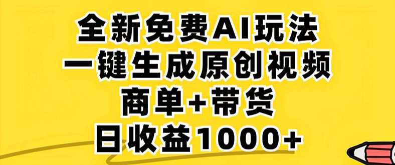 2024年视频号 免费无限制，AI一键生成原创视频，一天几分钟 单号收益1000+-星禾网创星球