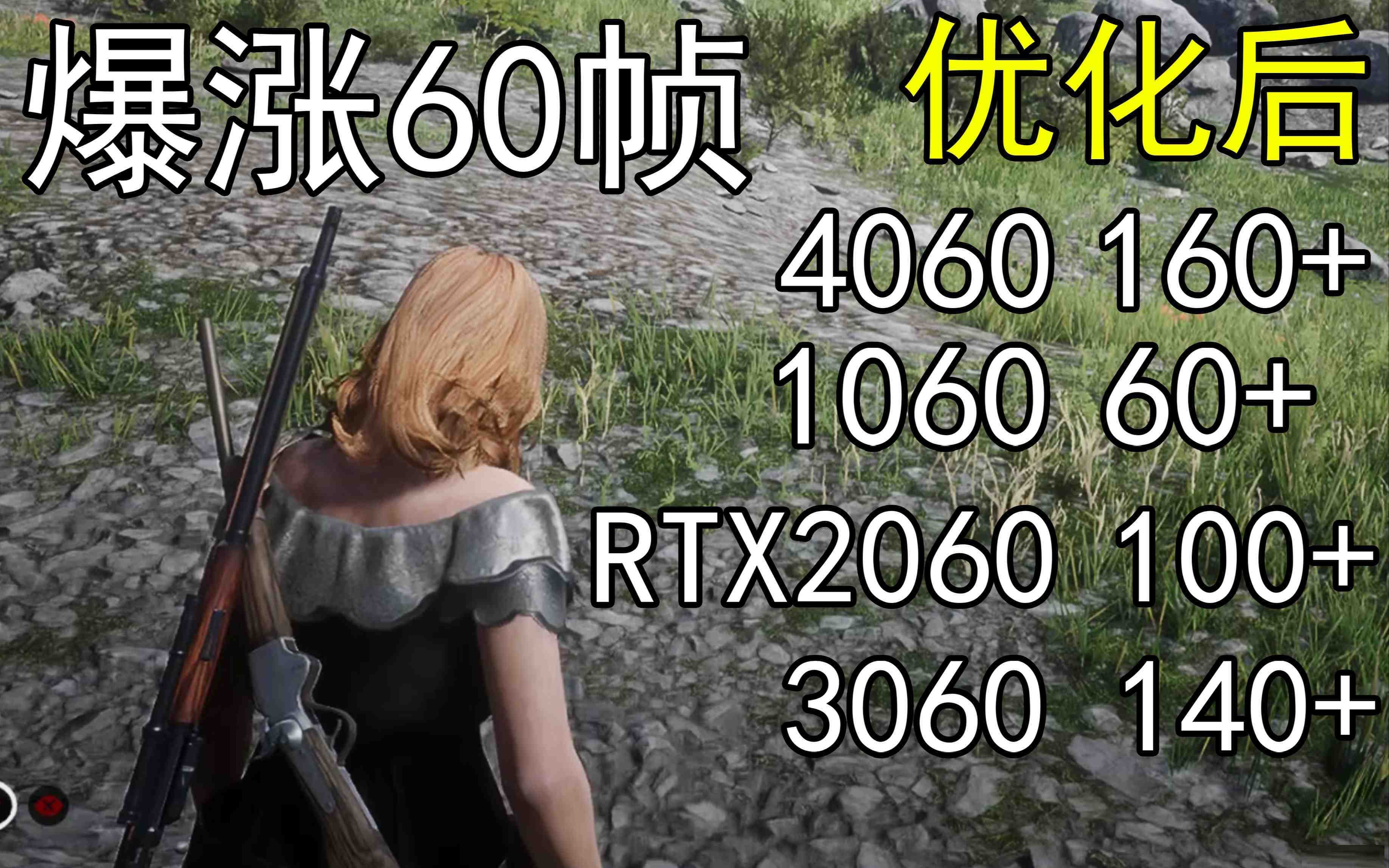 爆涨60帧！荒野大镖客2画质无损设置推荐！全系显卡通用-星禾网创星球
