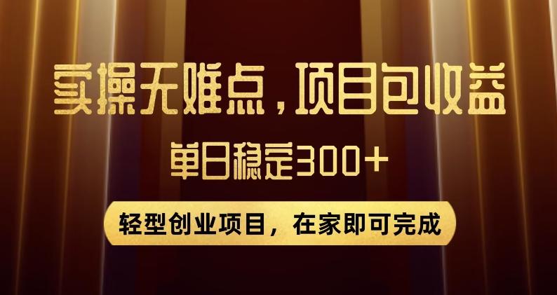王炸项目！无门槛优惠券，单号日入300+，无需经验直接上手【揭秘】-星禾网创星球