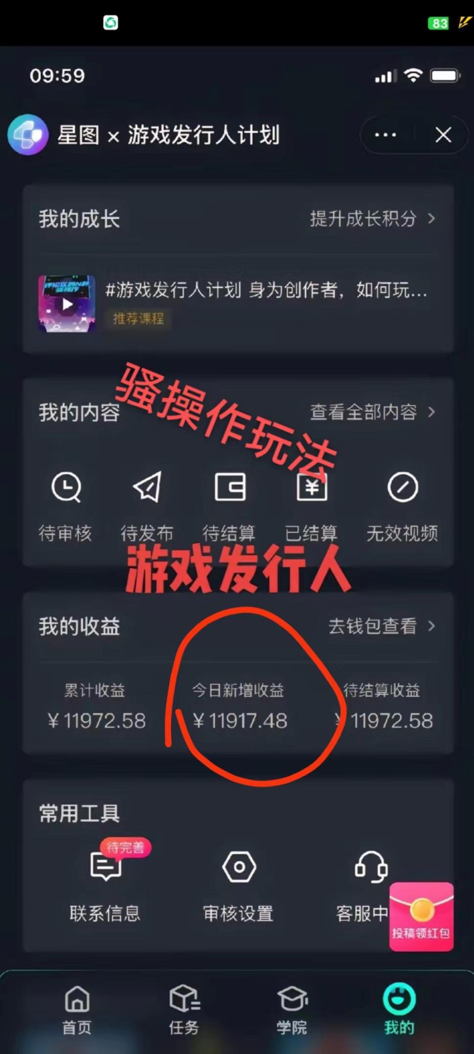 抖音手游野路子玩法，一单25，单视频收益4000+，日入几千轻轻松松，一部...-星禾网创星球