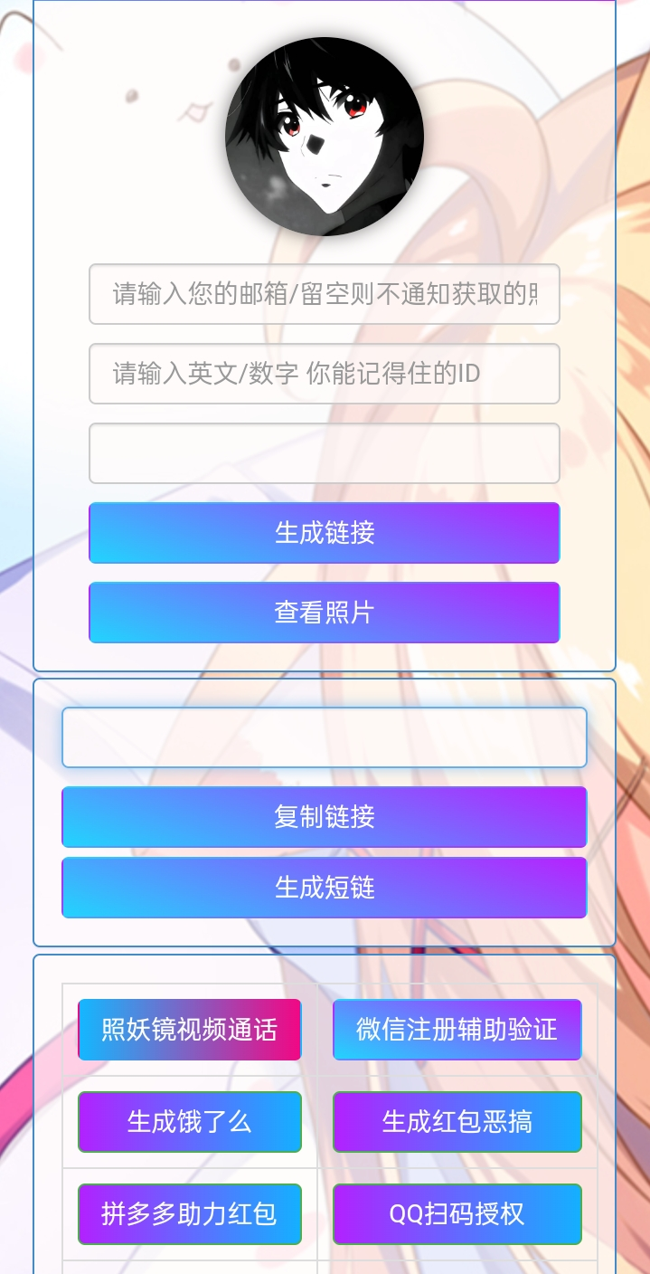 小R照妖镜赞助版 v5.0.6 免授权版-星禾网创星球