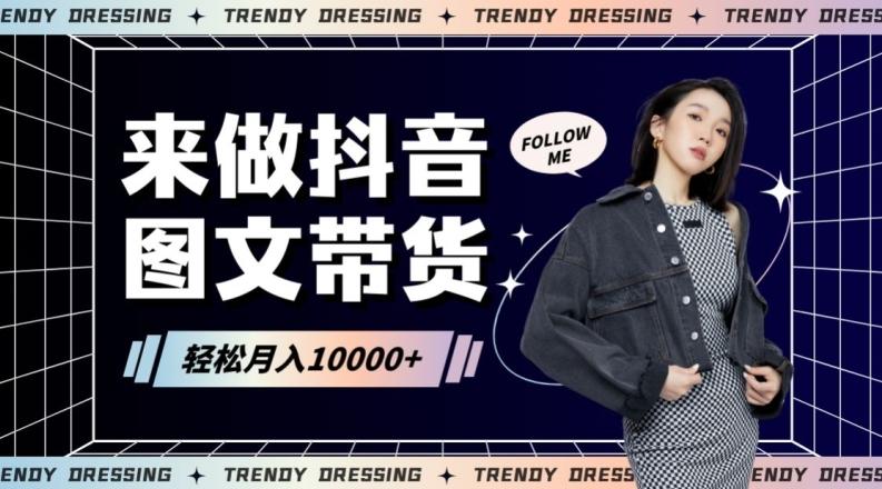 2024高效图文带货快速起号！小白日收入也能1000+【揭秘】-星禾网创星球
