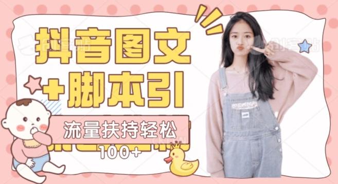 抖音图文引流精准创业粉轻松100+实操玩法-星禾网创星球