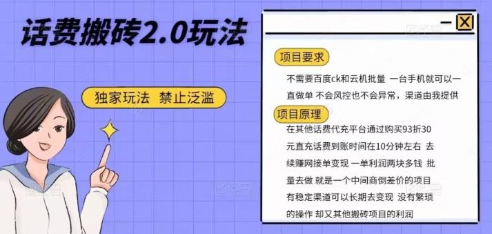 话费搬砖，一部手机一天轻松300+-星禾网创星球