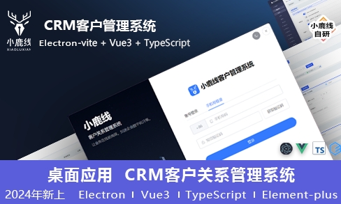 小鹿线·Electron项目+上线+面试-星禾网创星球