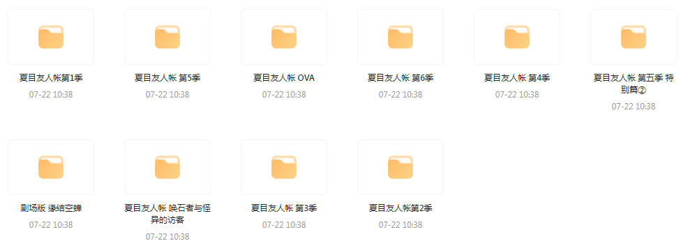 夏目友人帐 【1-6季+OVA+剧场版】-星禾网创星球