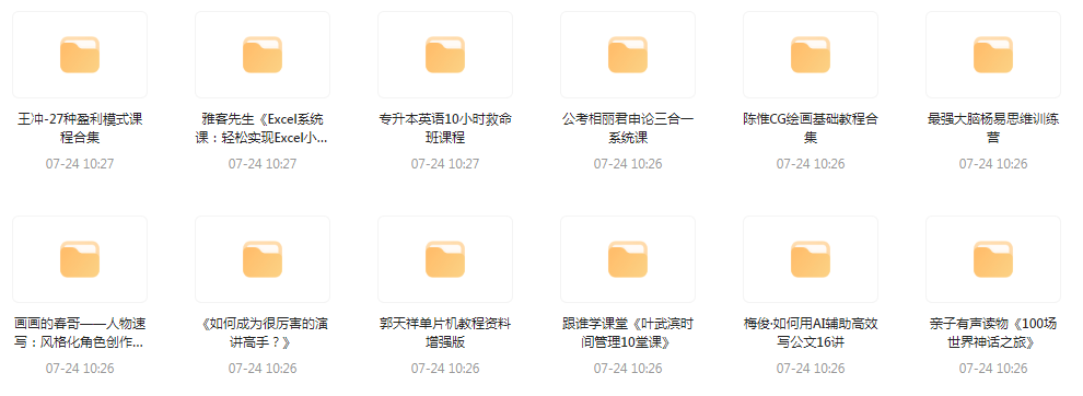 资源合集【20240724更新】-星禾网创星球