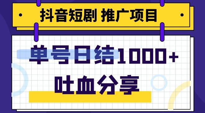 抖音短剧推广项目，小白轻松操作，躺赚！日入可达1000+-星禾网创星球