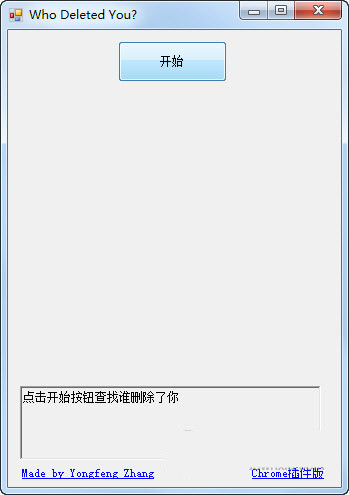 Wechat Helper(微信清理粉丝软件) V1.0 绿色免费版-星禾网创星球