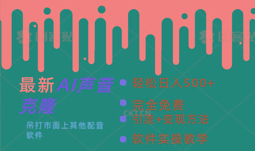 最新AI配音软件，日入500+，碾压市面所有配音软件，完全免费-星禾网创星球