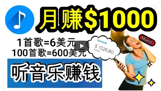 2024年独家听歌曲轻松赚钱，每天30分钟到1小时做歌词转录客，小白轻松日入300+【揭秘】-星禾网创星球