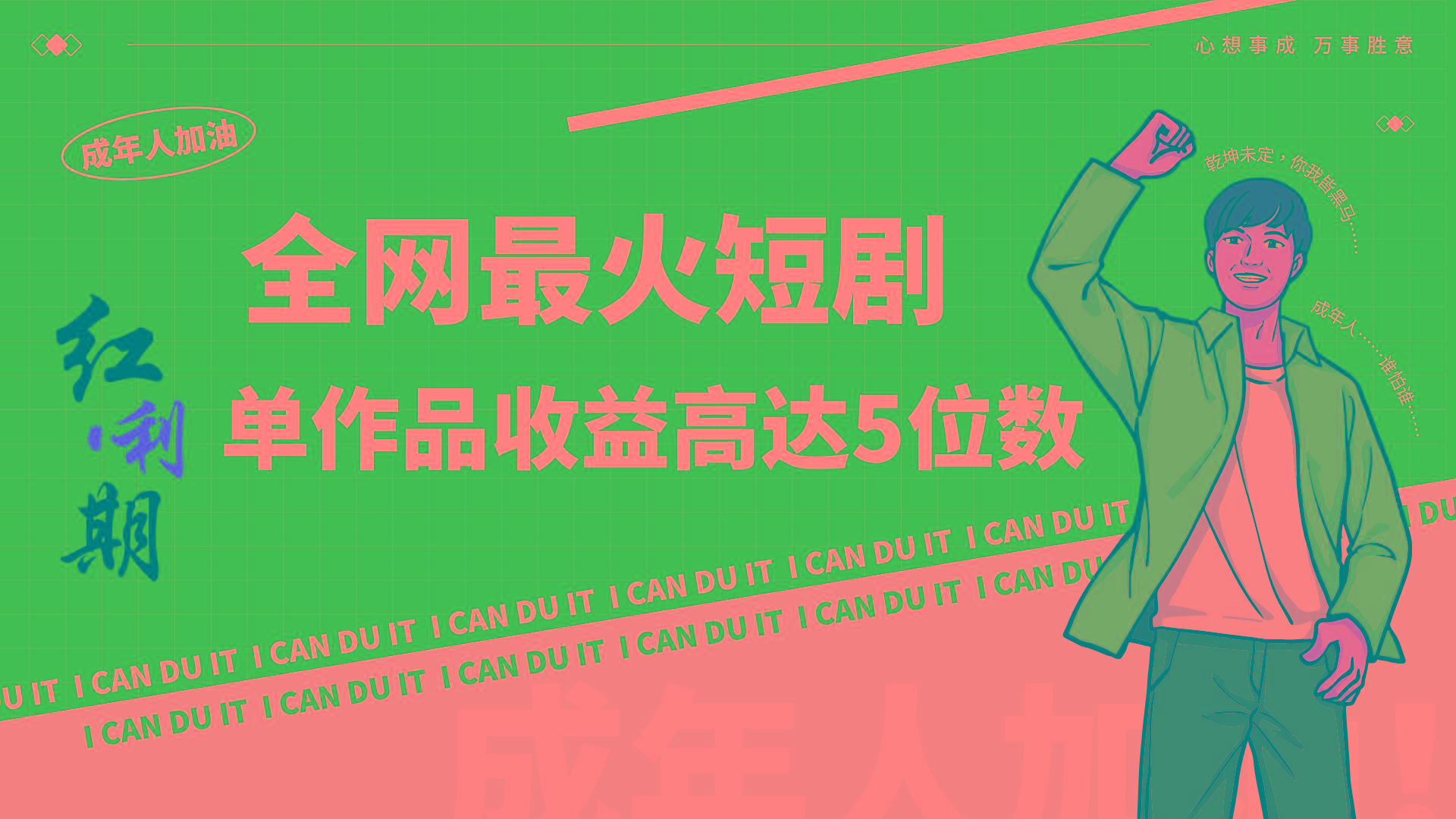 一刀不剪！2024最火短剧创业小白宝妈的福音副业月入万＋不是事-星禾网创星球