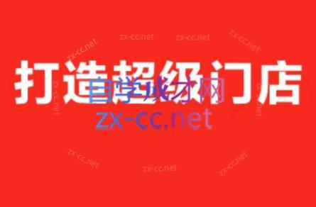 李老师·打造餐饮超级个体户-星禾网创星球