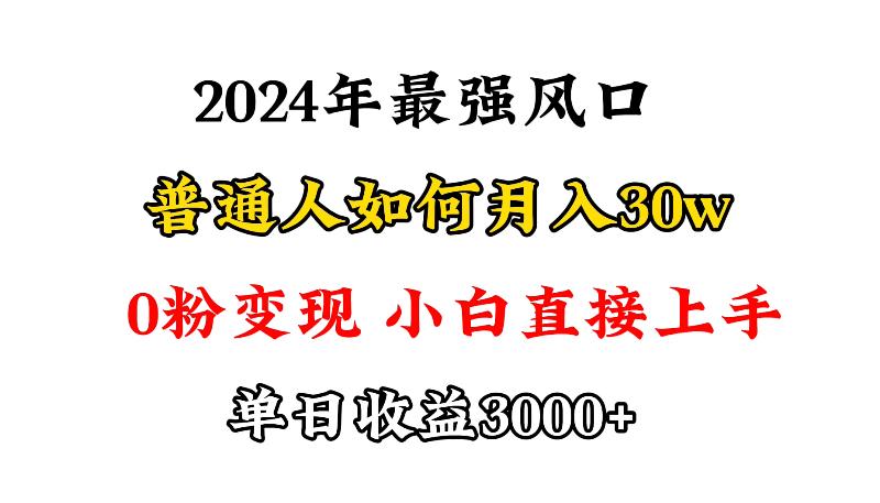 (9630期)小游戏直播最强风口，小游戏直播月入30w，0粉变现，最适合小白做的项目-星禾网创星球