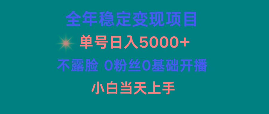 (9798期)小游戏月入15w+，全年稳定变现项目，普通小白如何通过游戏直播改变命运-星禾网创星球