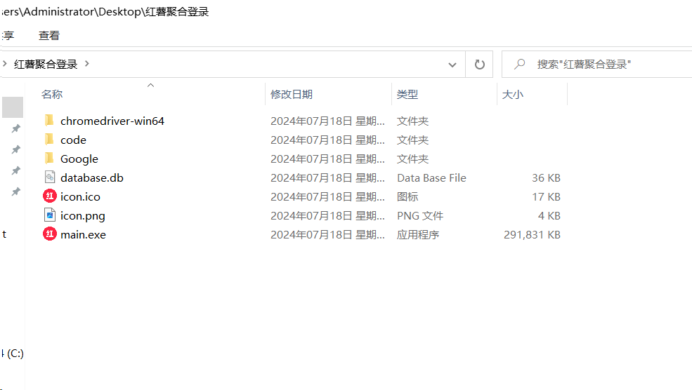 红薯聚合登录软件+源码 适合账号多的朋友 统一管理-星禾网创星球