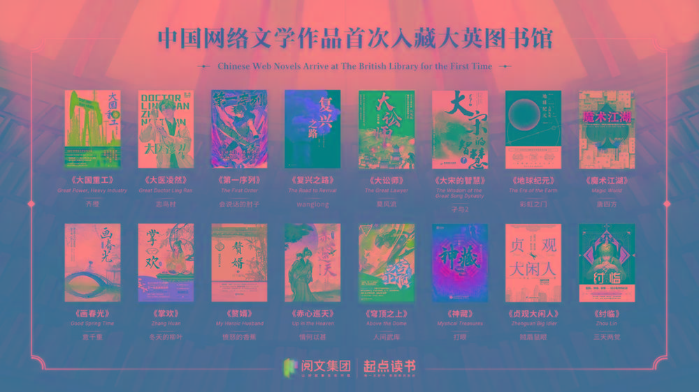 16本中国网文被收录至大英图书馆的中文馆的作品集-星禾网创星球