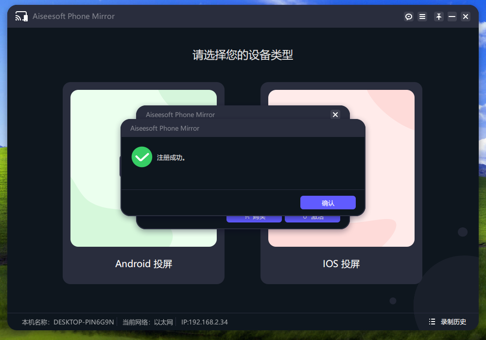 Aiseesoft Phone Mirror(手机镜像软件) v2.2.38 中文免费版-星禾网创星球