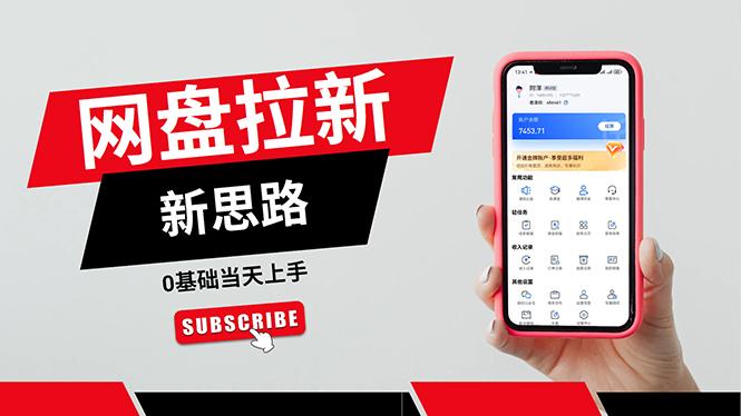 一天赚5000的秘密，网盘推广零基础操作，私域赚钱法，0基础当天上手-星禾网创星球