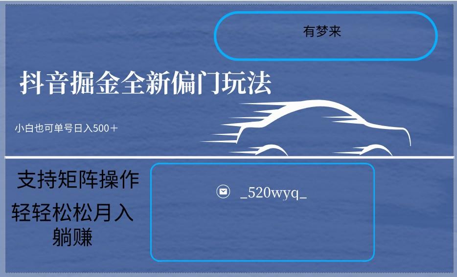 2024抖音全新掘金玩法5.0，小白在家就能轻松日入500＋，支持矩阵操作-星禾网创星球