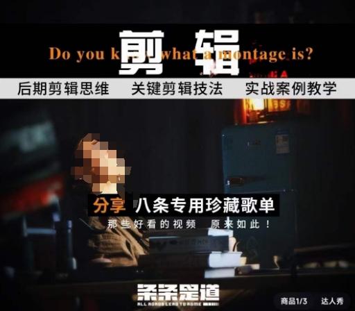 [八条自制]剪辑实战课 思维引导突破剪辑瓶颈-星禾网创星球