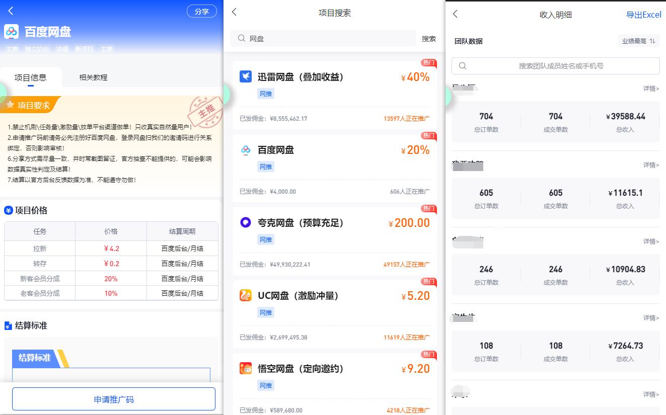 图片[1]-(9535期)百度网盘分佣完整攻略！人人皆在用，别人转存你就有收益~-星禾网创星球
