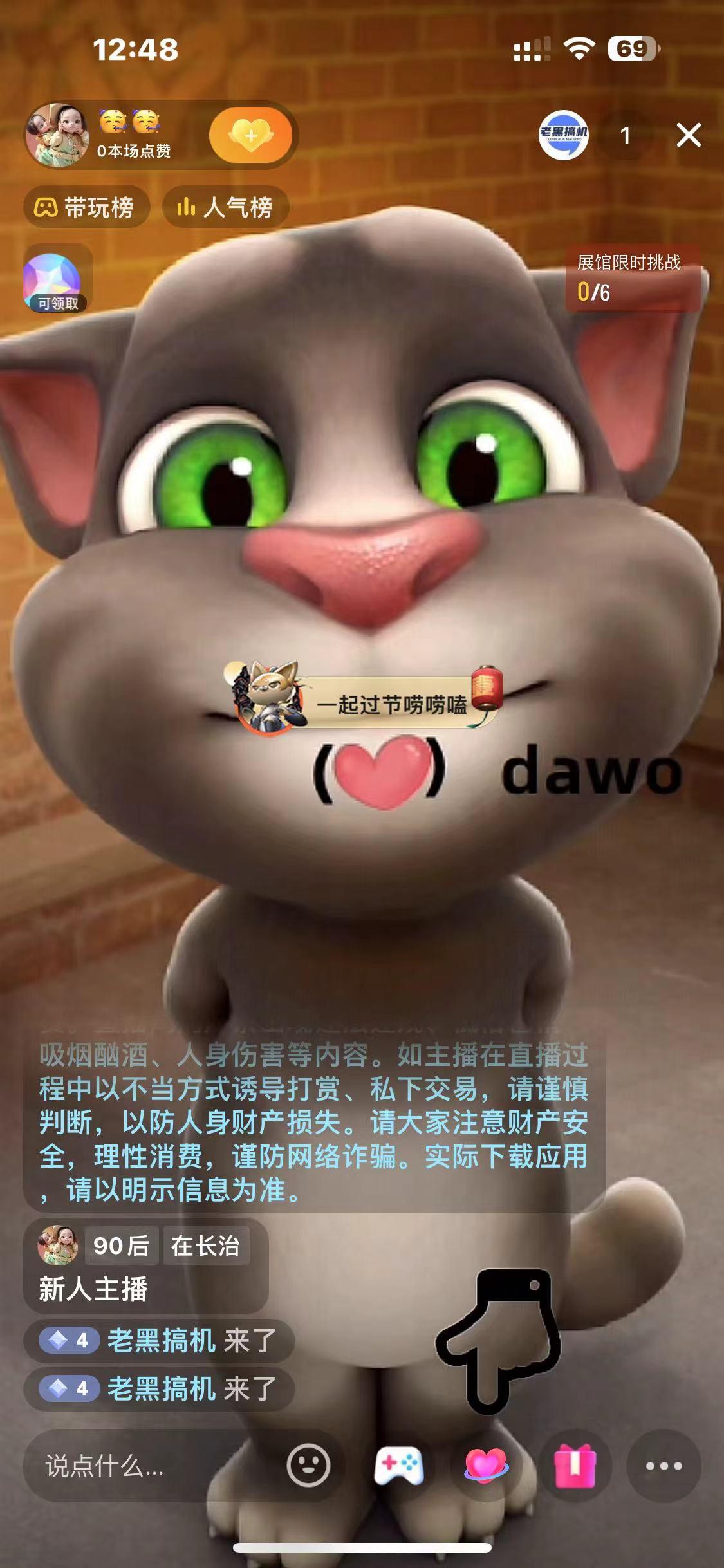 图片[1]-最新汤姆猫整蛊礼物互动无人直播玩法-星禾网创星球
