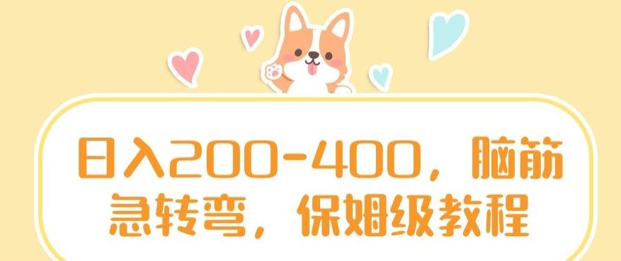 日入200-400，脑筋急转弯，保姆级教程【揭秘】-星禾网创星球