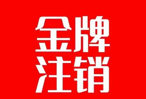 抖音金牌主播账号，自己注销不了的，秒注销教程-星禾网创星球