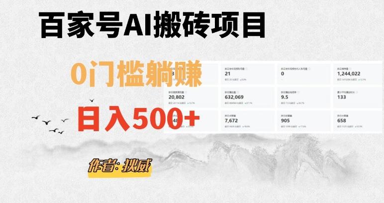 百家号ai无门槛搬砖掘金项目，日入500+（附官方脚本及指令）【揭秘】-星禾网创星球