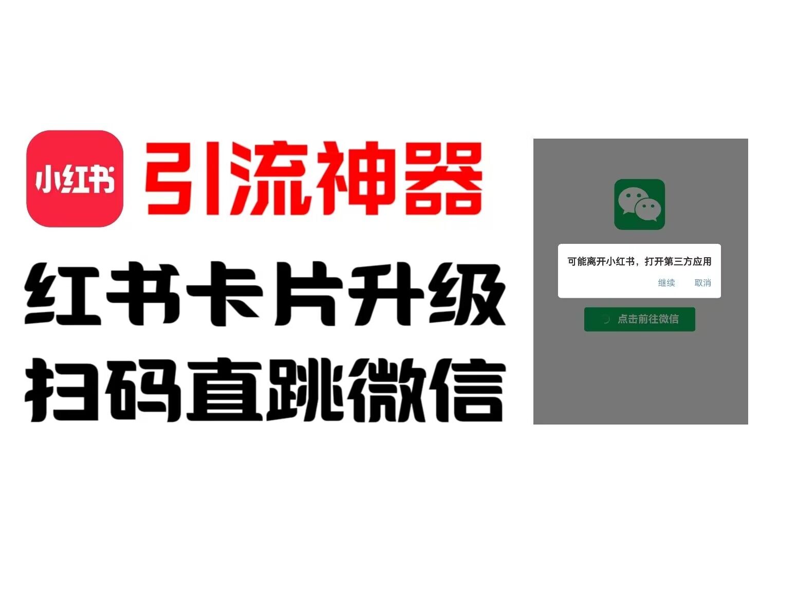全网首发，小红书直跳微信卡片制作教程，无限制作可转卖，外面一张卖99【揭秘】-星禾网创星球