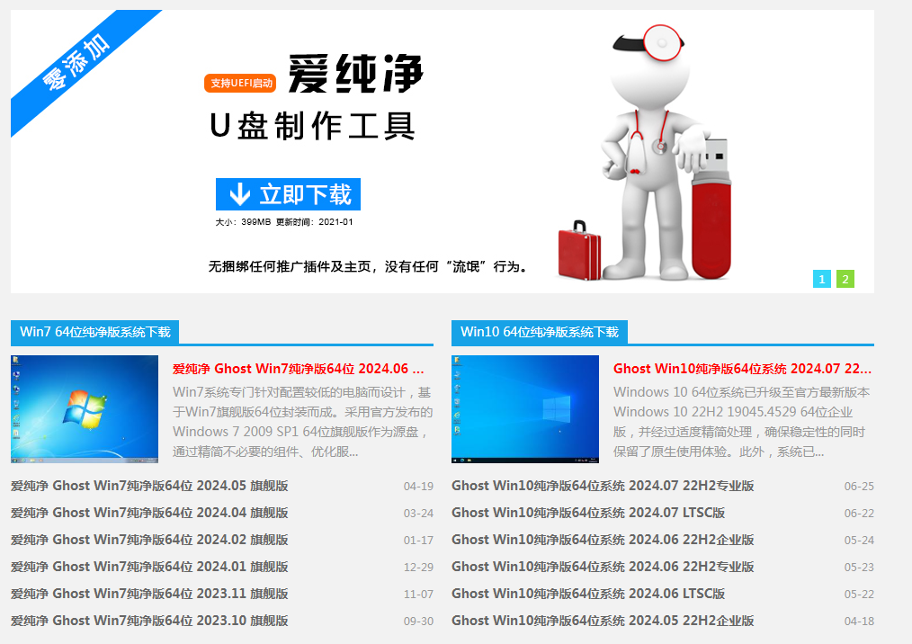 爱纯净｜纯净Windows系统下载-星禾网创星球