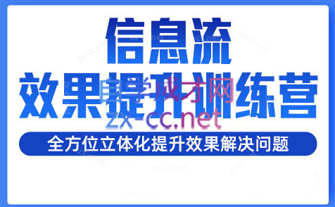 柯南·信息流效果提升训练营(更新24年6月)-星禾网创星球