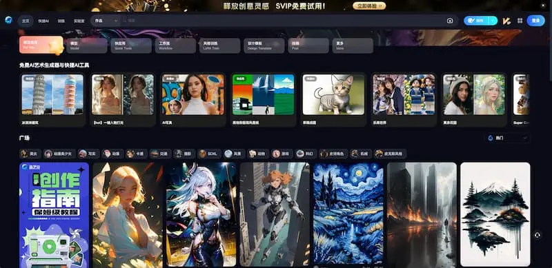 海艺AI｜AI绘画-星禾网创星球