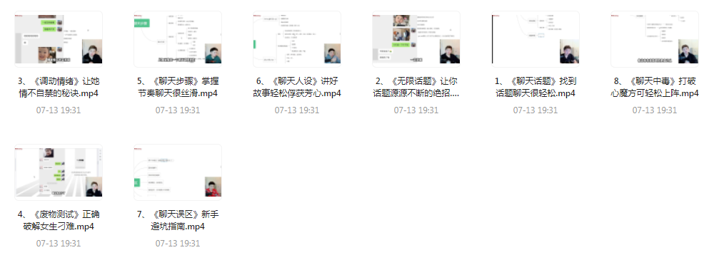 【脱单珍藏的教程】【脱单秘籍】聊天高手聊妹教程轻松吸引女神-星禾网创星球