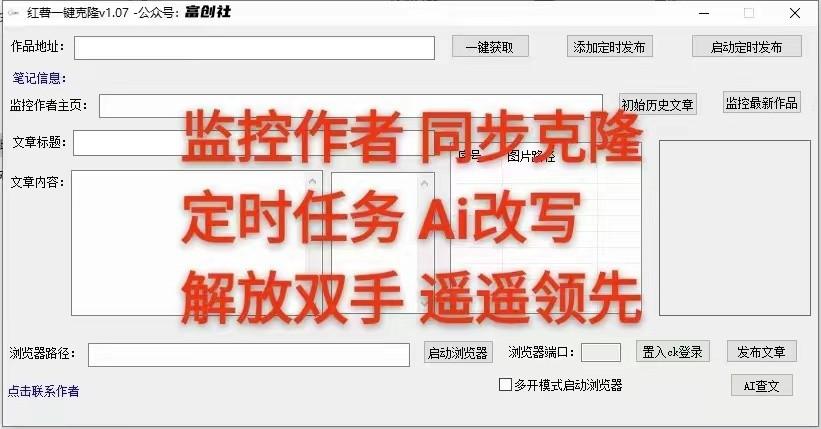 图片[3]-知乎暴力无限关注，小红书克隆Ai改写一发就上热门，附常用工具箱大大提升工作效率-星禾网创星球