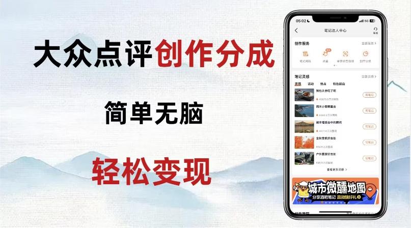 大众点评新玩法！零成本！新手也能每日轻松入袋300+！【揭秘】-星禾网创星球