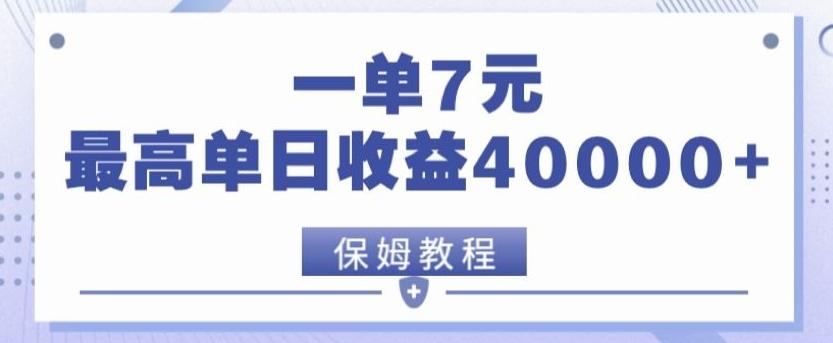 靠电影分享网盘拉新，一单7元，单日最高收益达40000＋-星禾网创星球