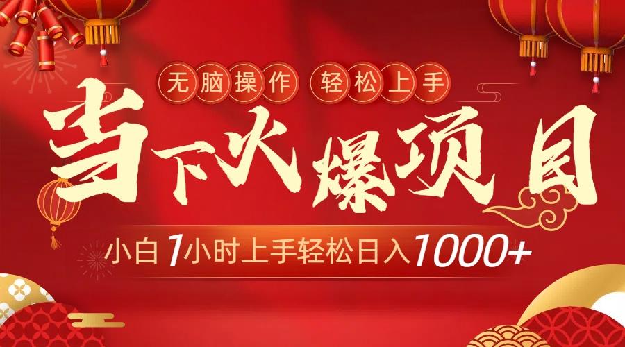 当下火爆项目，操作简单，小白仅需1小时轻松上手日入1000+-星禾网创星球