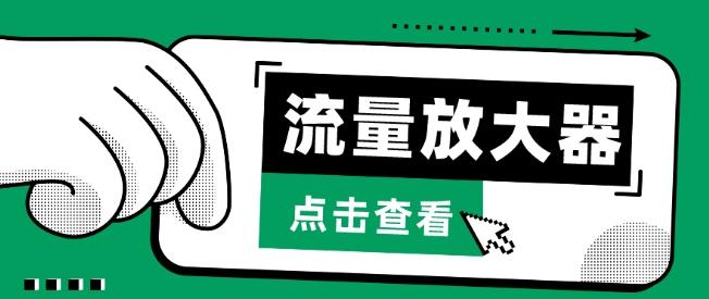 流量放大器，抖音公私域变现+soul私域轰炸器【揭秘】-星禾网创星球