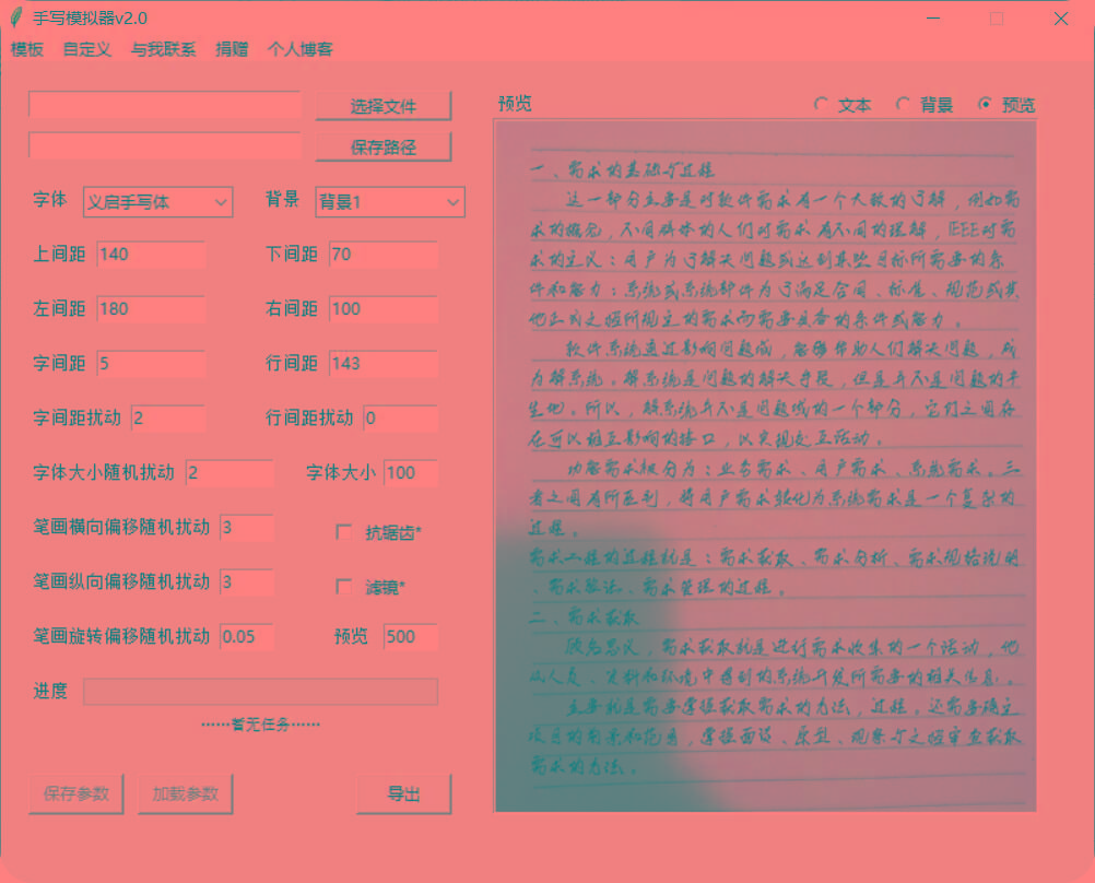 手抄模拟器 模拟手写字体-星禾网创星球
