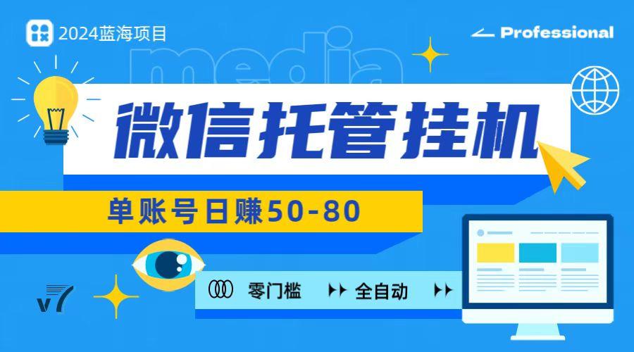 微信托管挂机，无门槛零投资，有手机就能做！-星禾网创星球