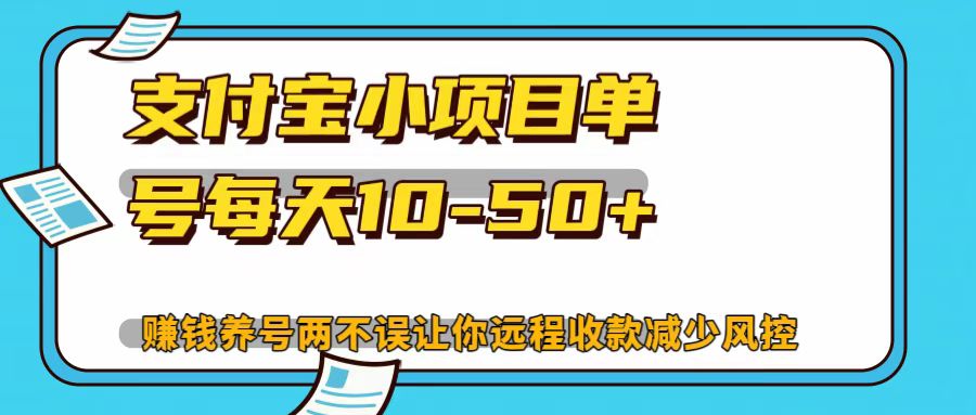 支付宝小项目，单号每天10-50+-星禾网创星球